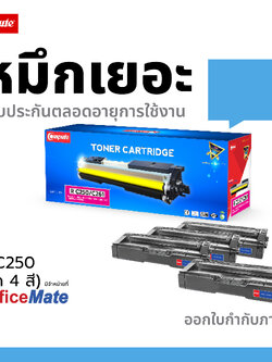 ตลับหมึกเลเซอร์ Ricoh SP-C250 / C261 (SET4สี) BK/C/M/Y Compute (Toner Cartridge)