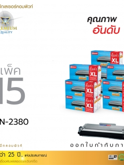 ตลับหมึกเลเซอร์ Compute BROTHER TN2360/TN2380 Size XL (แพ็ค 15 ตลับ) (Toner Cartridge)