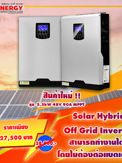 Solar Hybrid Off Grid Inverterl รุ่น CHWM 5.5kW 48V 90A MPPT