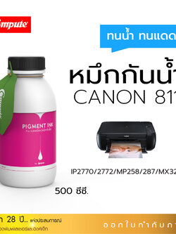 น้ำหมึกกันน้ำ 500Ml. Canon CL-811 (M) สีแดง หมึก Pigment Compute หมึกเติมแท้งก์ ใช้กับเครื่อง Canon IP2770 / IP2772 / MP237 / MP258/ MP287 (สำหรับกระดาษผิวด้าน)