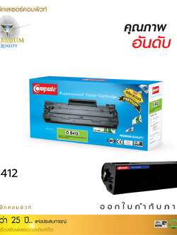 ตลับหมึกเลเซอร์ (Toner Cartridge) คอมพิวท์ For OKI B412