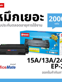 ตลับหมึกเลเซอร์ HP Q2613A/ C7115A/ Q2624A Compute (Toner Cartridge)