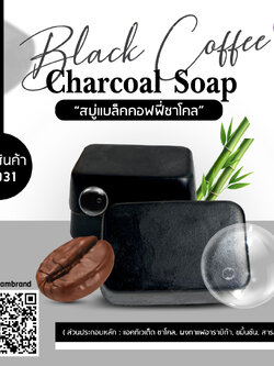 สบู่แบล็คคอฟฟี่ชาโคล Black Coffee Charcoal Soap ขนาด 70 กรัม