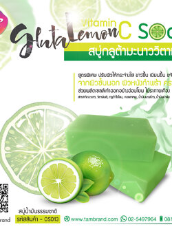 สบู่กลูต้ามะนาววิตซี Gluta Lemon Vit C soap 100 g.