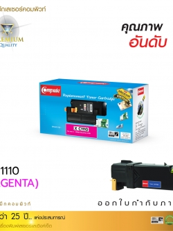 ตลับหมึกเลเซอร์ Fuji Xerox CT201116 (Magenta) Compute (Toner Cartridge)