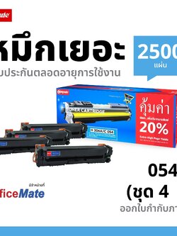 ตลับหมึกเลเซอร์ CANON 054 (ชุด4สี) สำหรับ LBP621,623,641,643,645 Compute (Toner Cartridge)