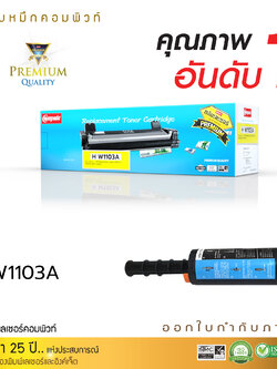 ตลับหมึกเลเซอร์ Compute HP Nevershop laser 1000A / 1000W / MFP1200A (HP W1103)