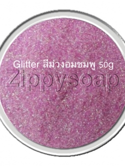 Glitter กริสเตอร์ สีม่วงอมชมพู 50g