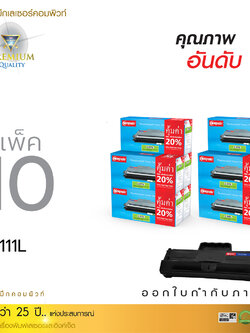 ตลับหมึกเลเซอร์ Compute Samsung MLT-D111S (แพ็ค 10 ตลับ) (Toner Cartridge)