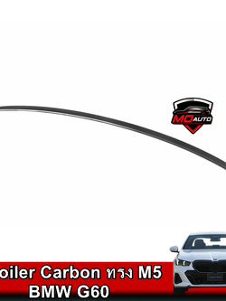 สปอยเลอร์ฝากระโปรงท้าย Carbon ทรง M5 BMW G60