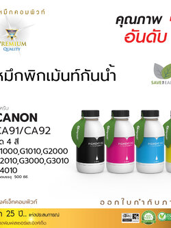 1000cc น้ำหมึกกันน้ำ หมึกPigment หมึกอิงค์เจ็ทชนิดเติม ใช้กับเครื่องพิมพ์ CANON G-SERIES คอมพิวท์