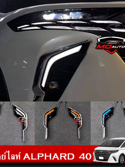 ไฟเดย์ไลท์ ALPHARD 40