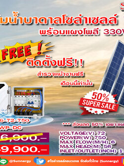 ชุดปั๊มน้ำบาดาลโซล่าเซลล์ 750 w 02