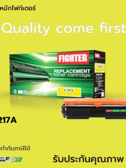ตลับหมึกเลเซอร์ FIGHTER HP CF217A (Toner Cartridge) (HP 17A)
