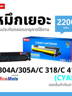 ตลับหมึกเลเซอร์ (Toner Cartridge) คอมพิวท์ For Canon 318,418,718 (Cyan)