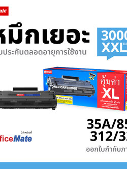 ตลับหมึกเลเซอร์ Canon 312, 712, 325 Compute ใช้กับเครื่องพิมพ์ HP P1102 M1212nf Canon LBP6000, LBP6030 มีใบกำกับภาษี