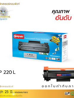 ตลับหมึกเลเซอร์ Ricoh SP Ricoh SP220 / SP-220 L สำหรับ SP201Hs SP220Nw SP220SFNw SP221Nw Compute (Toner Cartridge)