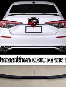 สปอยเลอร์ดำเงา CIVIC FE ทรง MP