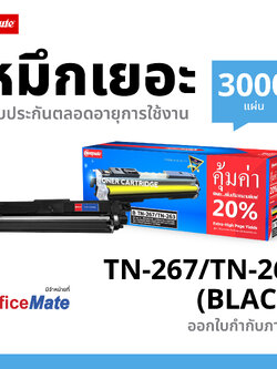 ตลับหมึกเลเซอร์ BROTHER TN263 / TN267 (Black) สีดำ Compute (Toner Cartridge)
