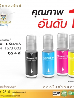 น้ำหมึกกันน้ำ 100% หมึกPigment หมึกอิงค์เจ็ทชนิดเติม ใช้กับเครื่องพิมพ์ Epson ทุกรุ่น (ชุด4สี) คอมพิวท์