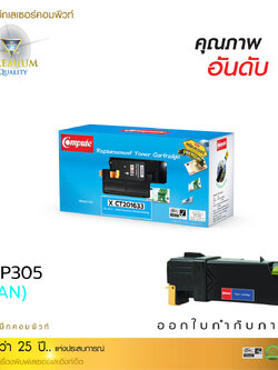 ตลับหมึกเลเซอร์ Fuji Xerox CT201633 (Cyan) Compute (Toner Cartridge)