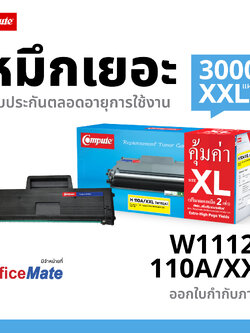 COMPUTE ตลับหมึกดำ HP 110A / HP110A / XXL (W1112) BLACK คอมพิวท์ ดำเข้มคมชัด รับประกันคุณภาพ (แพ็คเดี่ยว)