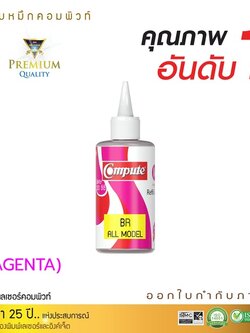 น้ำหมึกเติม (Refill Inkjet) คอมพิวท์ For BROTHER All model (Magenta) สีแดง
