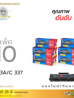 ตลับหมึกเลเซอร์ Compute Canon 337 (แพ็ค 10 ตลับ) Toner Cartridge