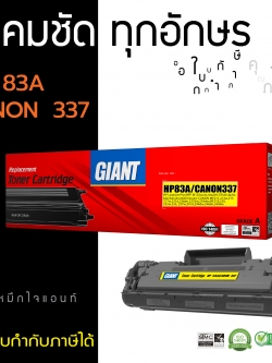 GIANT HP LaserJet Pro MFP M225d ตลับหมึกเลเซอร์ดำ HP รุ่น CF283A (Black)