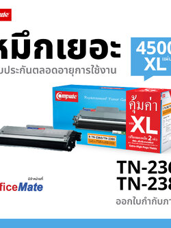 ตลับหมึก Brother TN2360 / TN2380 XL ส่งฟรี คุณภาพดี รับประกัน
