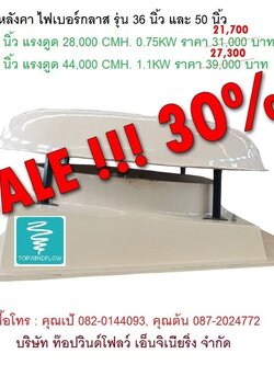 พัดลมหลังคาไฟเบอร์กลาส AY-RF1460 (50นิ้ว)