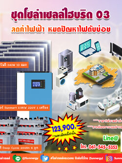 ชุดโซล่าเซลล์ไฮบริด 03