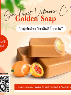 สบู่ฟักข้าว วิตามินซี โกลเด้น Gac Fruit Vitamin C Golden Soap 70 g.