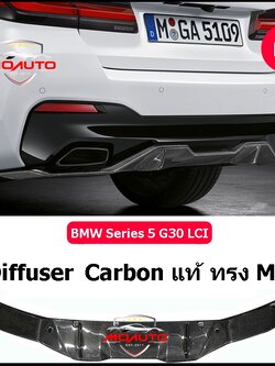 Diffuser BMW Series 5 G30 Carbon ทรง MP LCI