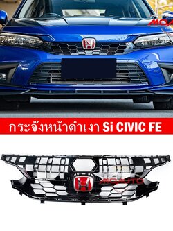 กระจังหน้าดำเงา Si CIVIC FE