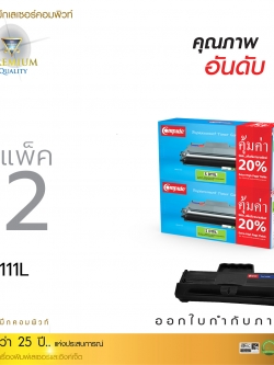 ตลับหมึกเลเซอร์ Compute Samsung MLT-D111S/L (Toner Cartridge) แพ็ค2ตลับ (ราคาพิเศษ)