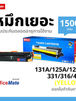 ตลับหมึกเลเซอร์ Canon 331,731 Yellow Compute (Toner Cartridge)