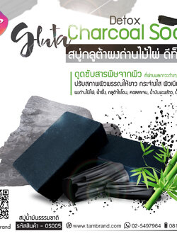 สบู่กลูต้าผงถ่านไม้ไผ่ ดีท็อกซ์ Gluta Charcoal Detox soap ขนาด 100 .g