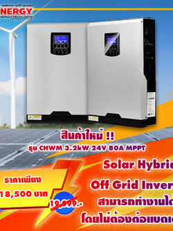 Solar Hybrid Off Grid Inverter รุ่น CHWM 3.2kW 24V 80A MPPT