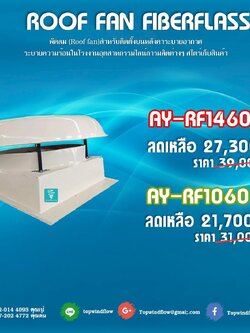 พัดลมหลังคาไฟเบอร์กลาส AY-RF1060 (36นิ้ว)