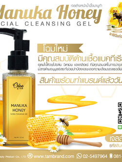 เจลล้างหน้าน้ำผึ้งมานูก้า MANUKA HONEY FACIAL CLEANSING GEL