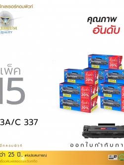 ตลับหมึกเลเซอร์ Compute Canon 337 (แพ็ค 15 ตลับ) Toner Cartridge