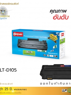 ตลับหมึกเลเซอร์ Samsung MLT-D105S Compute (Toner Cartridge)