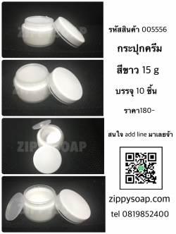 กระปุกครีม 15g 10 ชิ้น