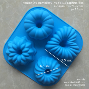 พิมพ์ปล่องซิลิโคน