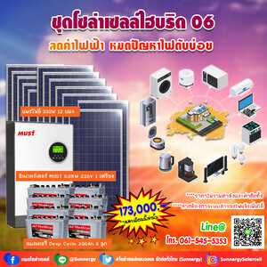 ชุดโซล่าเซลล์ไฮบริด 06