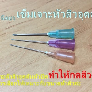 ที่กดสิว ที่เจาะสิวอุดตัน