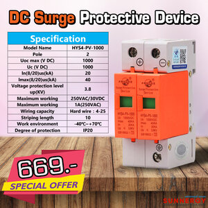 อุปกรณ์ป้องกันไฟกระชาก DC Surge Protective Device HYS4-PV-1000