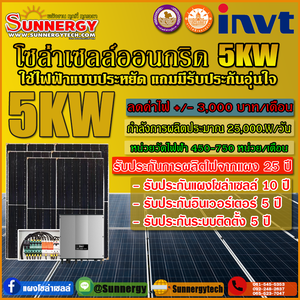 ติดตั้งโซล่าเซลล์สำหรับนักขุดคริปโตออนกริดอินเวอร์เตอร์ Invt 5KW