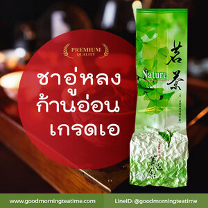 สินค้าขายดี - ชาอู่หลงก้านอ่อนเกรด A ขนาด 100 กรัม ใบชาอู่หลงคัดเกรดเอ หอมชาธรรมชาติ รสชาเข้มมาก ชุ่มคอมาก